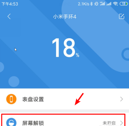 小米手环4屏幕解锁怎么用 小米手环4屏幕解锁设置教程