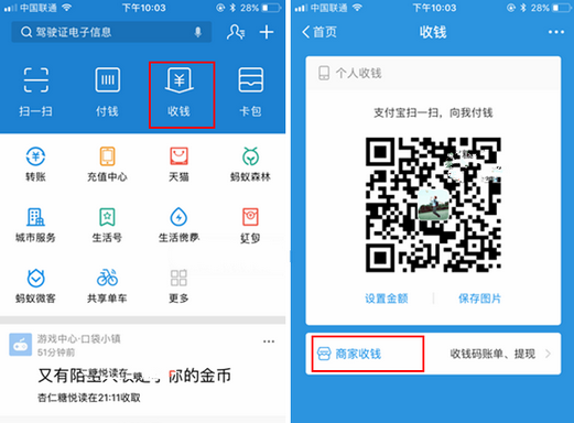 支付宝收钱码收钱到账语音提醒如何开启 到账语音提醒开启方法
