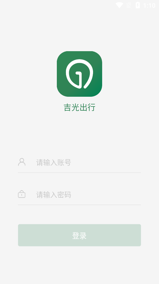 吉光出行