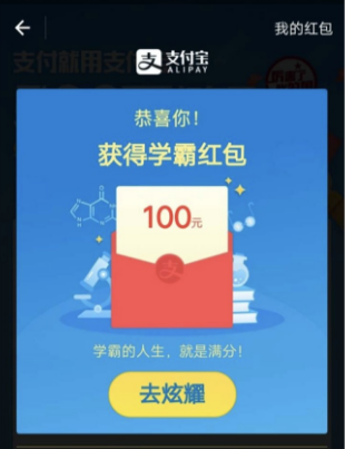 支付宝学霸红包是什么 支付宝学霸红包怎么抽