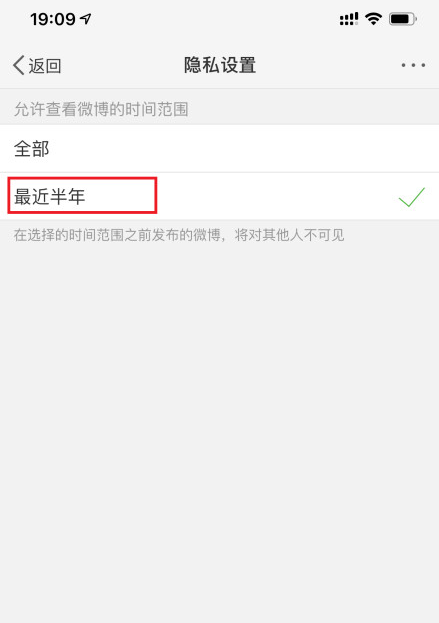 微博仅半年内微博可见怎么设置 仅半年内微博可见设置教程