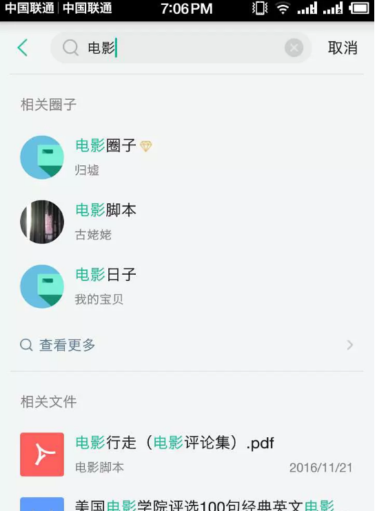 知识星球怎么加入圈子 知识星球找到新的圈子方法