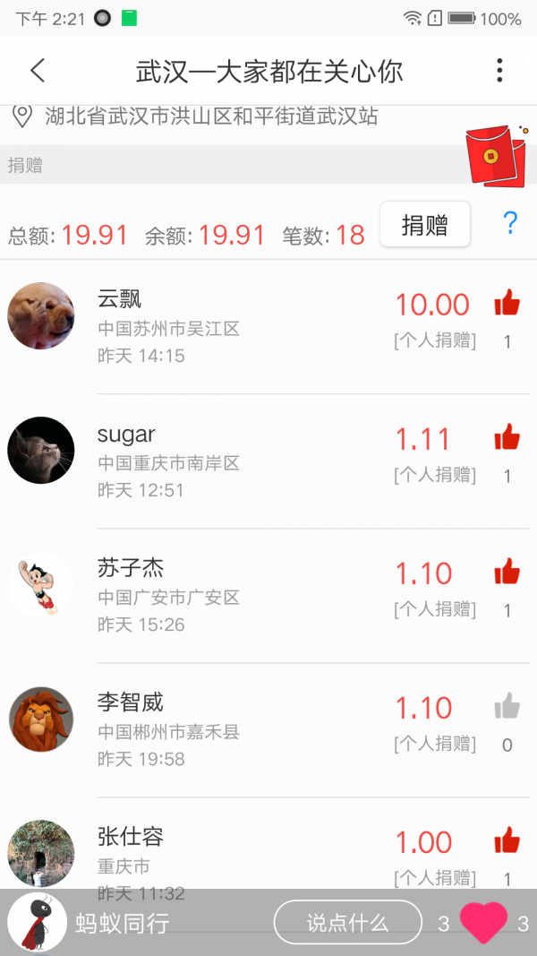 蚂蚁同行