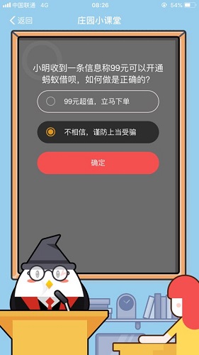 小明收到一条信息称99元可以开通蚂蚁借呗，如何做是正确的