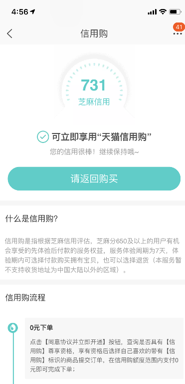 天猫信用购如何开通 天猫信用购开通教程