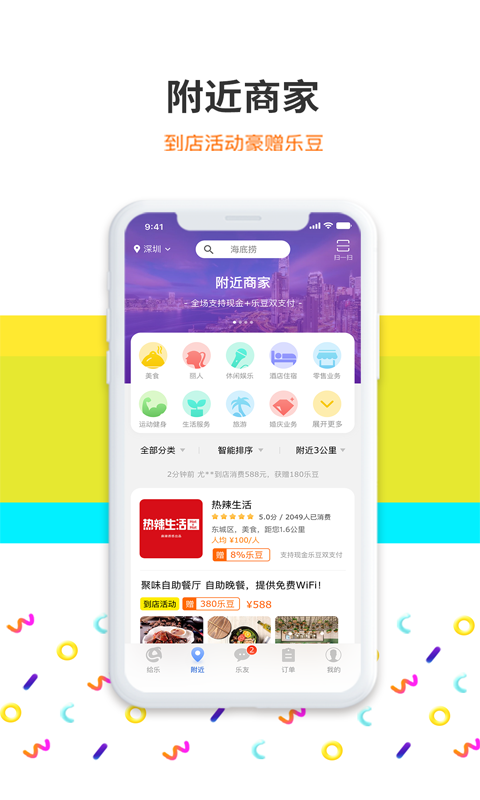 给乐生活