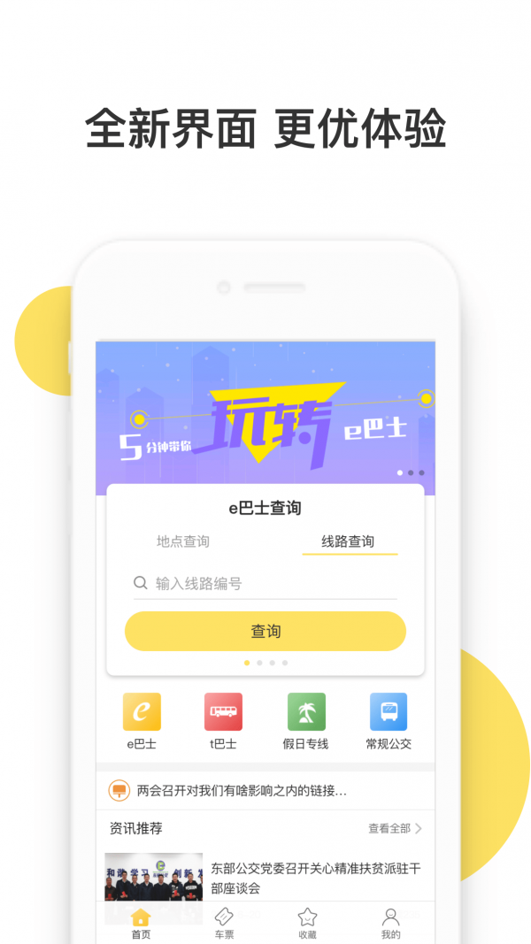 深圳东部公交e巴士