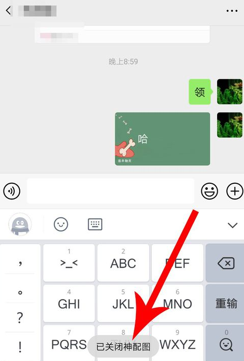 qq输入法的神配图怎么关闭 QQ输入法神配图关取消方法