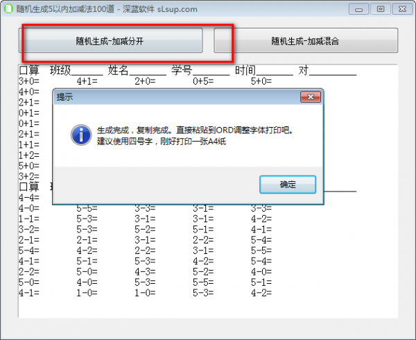 加减法生成器