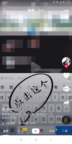 抖音怎么打出空白文字评论内容 抖音评论空白文字教程
