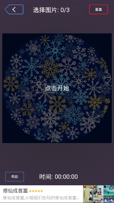 最强大脑雪花秘境安卓版