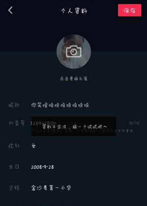 抖音资料不合法什么意思 为什么抖音资料不合法