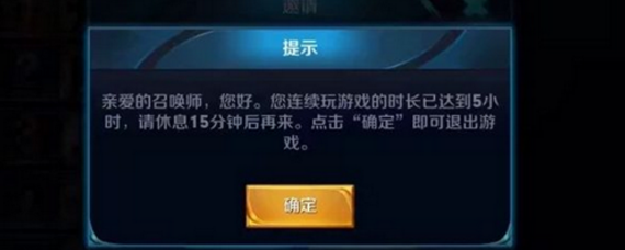 王者荣耀15分钟后再来怎么办 强制休息15分钟怎么解决
