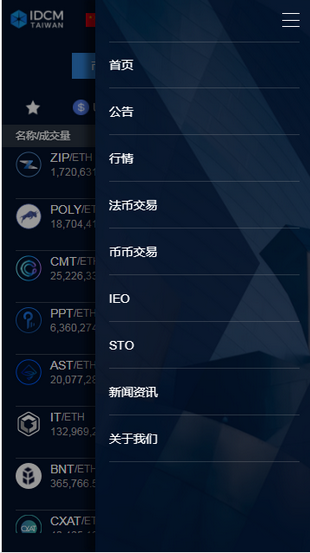 IDCM交易所