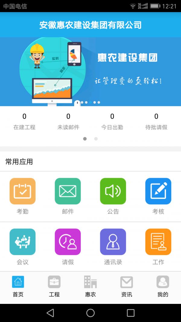 惠农集团