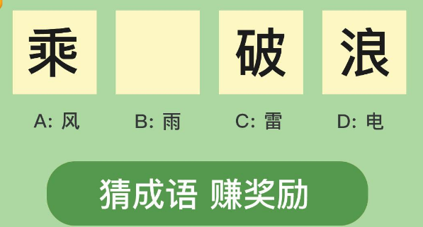 享猜成语红包版