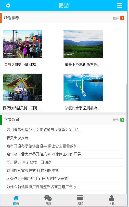 爱游