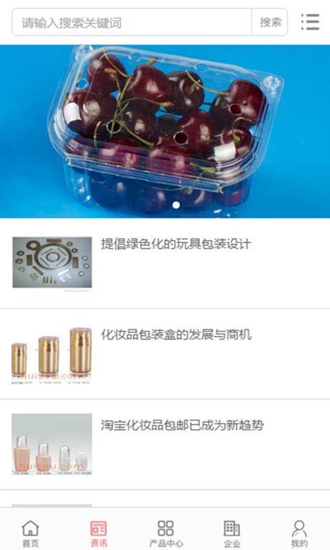 中国包装制品交易平台