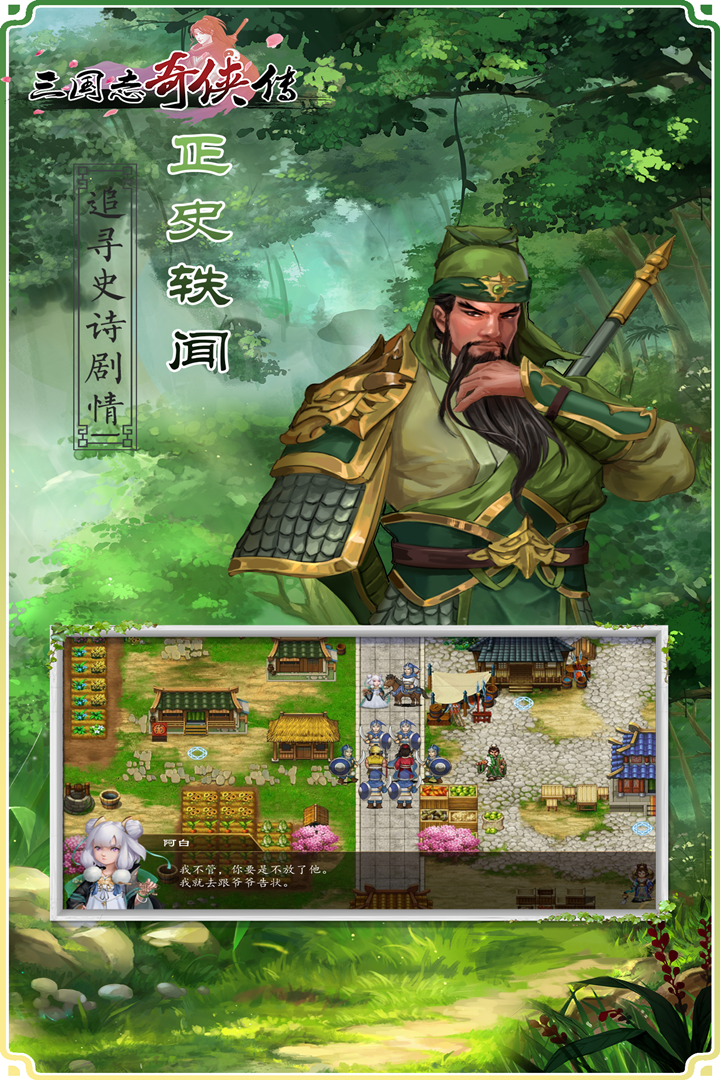 三国志奇侠传班图网络版