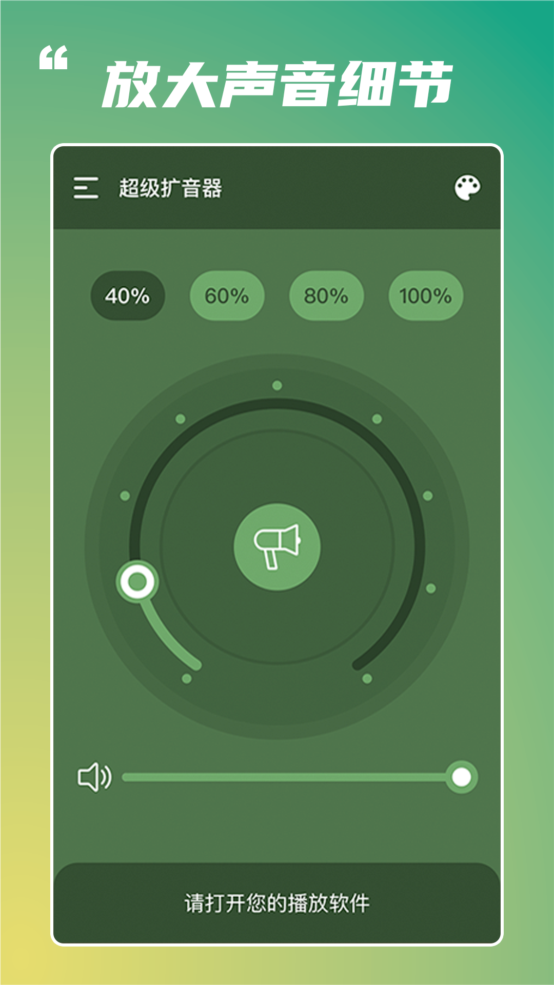超级扩音器手机版