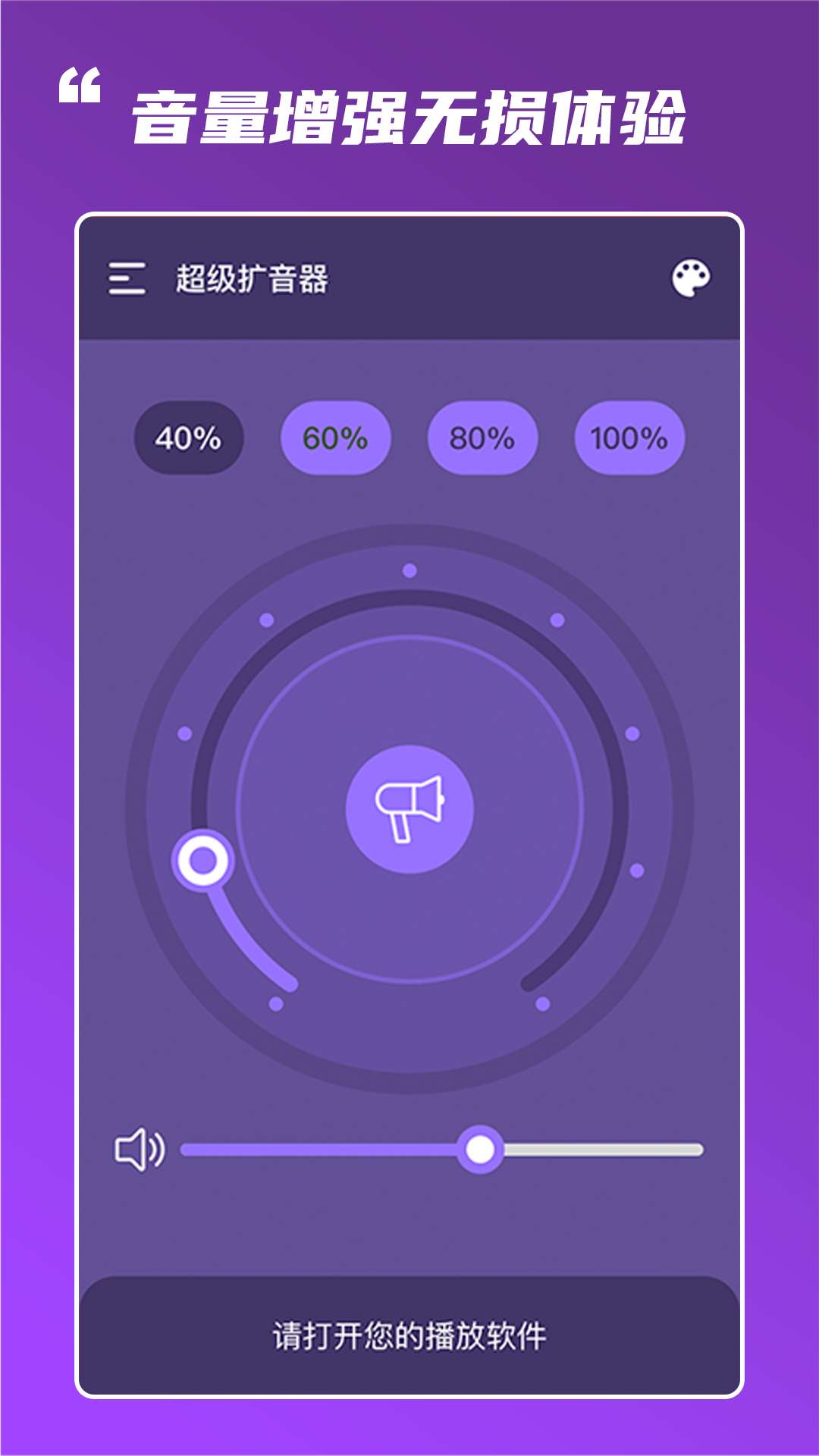 超级扩音器手机版