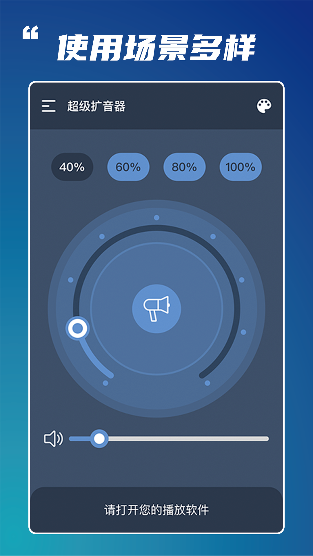 超级扩音器手机版