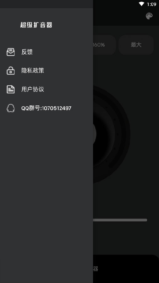 超级扩音器手机版
