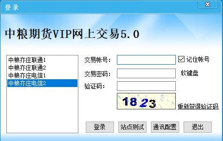 中粮期货恒生VIP网上交易5.0