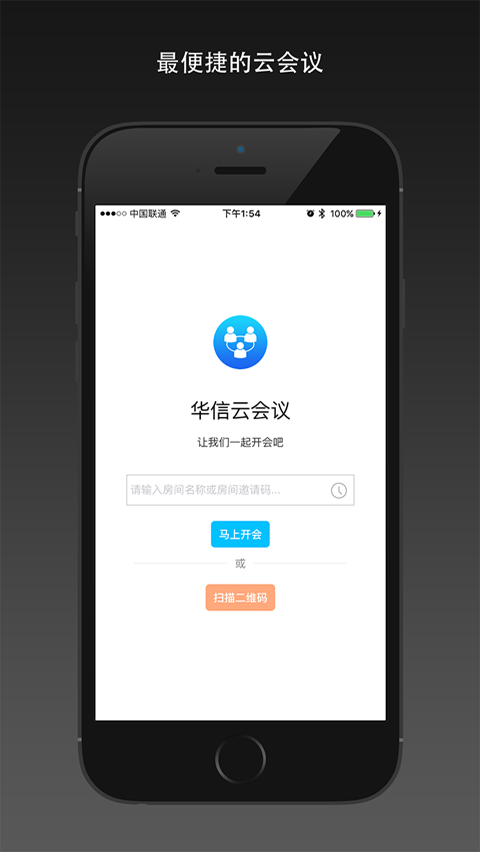 华信云会议