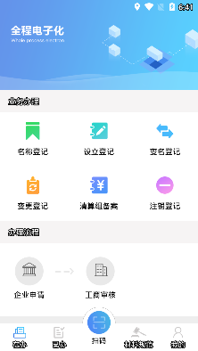 河南掌上工商