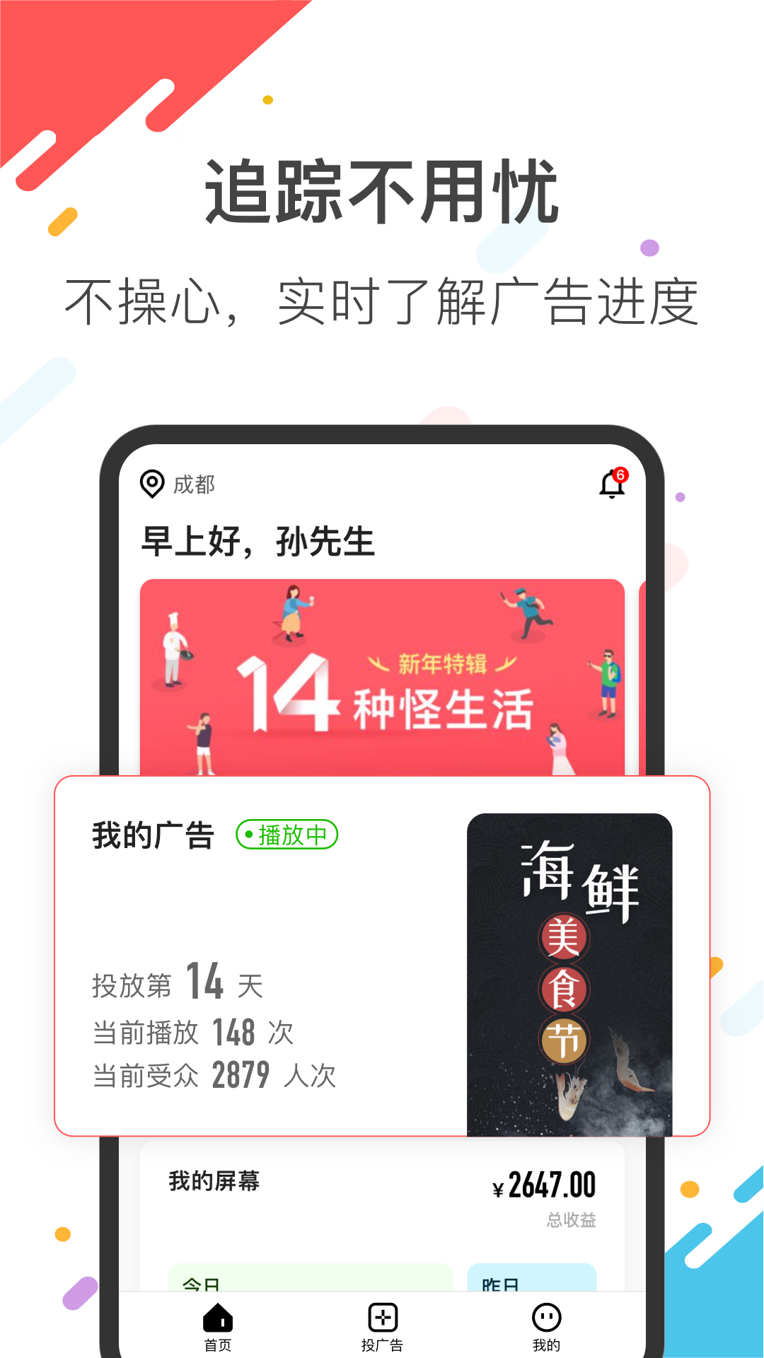 投条广告(广告精准投放)