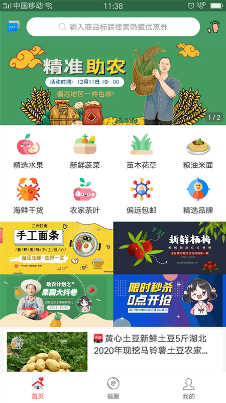 福星聚宝