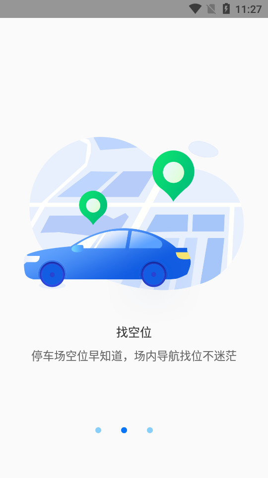 小二占位停车