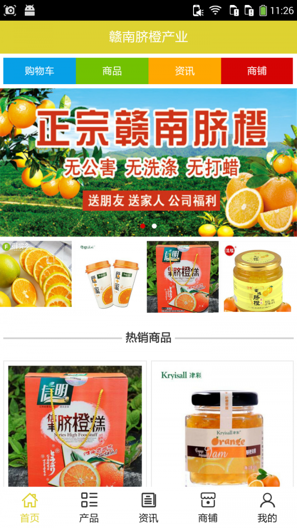 赣南脐橙产业