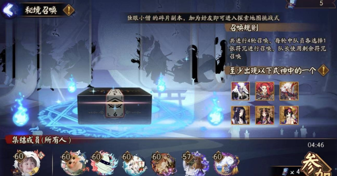 阴阳师秘境召唤怎么快速上车 阴阳师秘境召唤玩法攻略