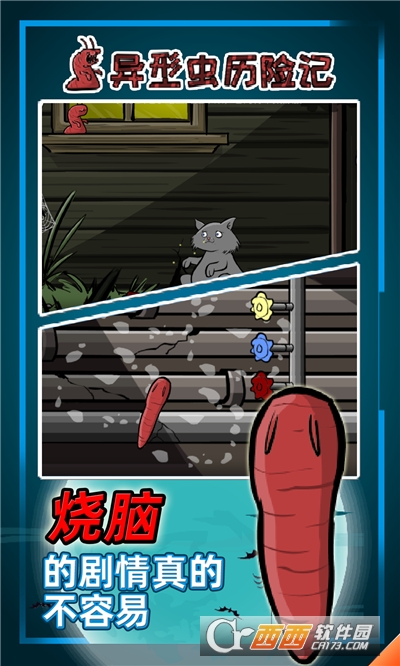 异形虫历险记手机版最新版