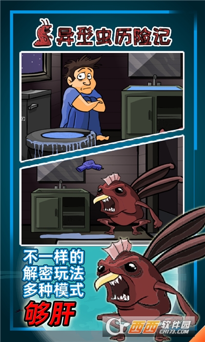 异形虫历险记手机版最新版