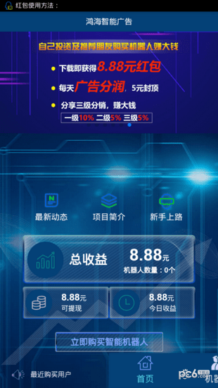 鸿海智能广告