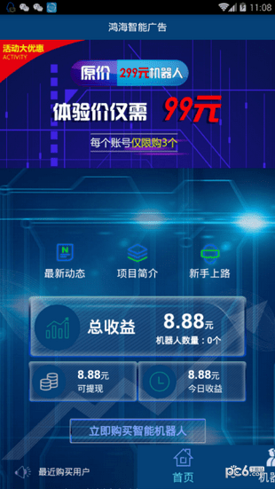 鸿海智能广告