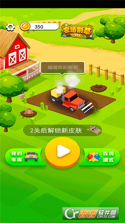 农场割草3D游戏