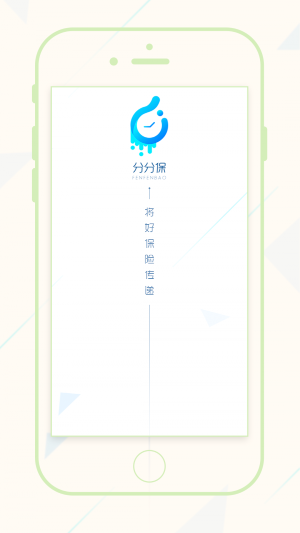分分保