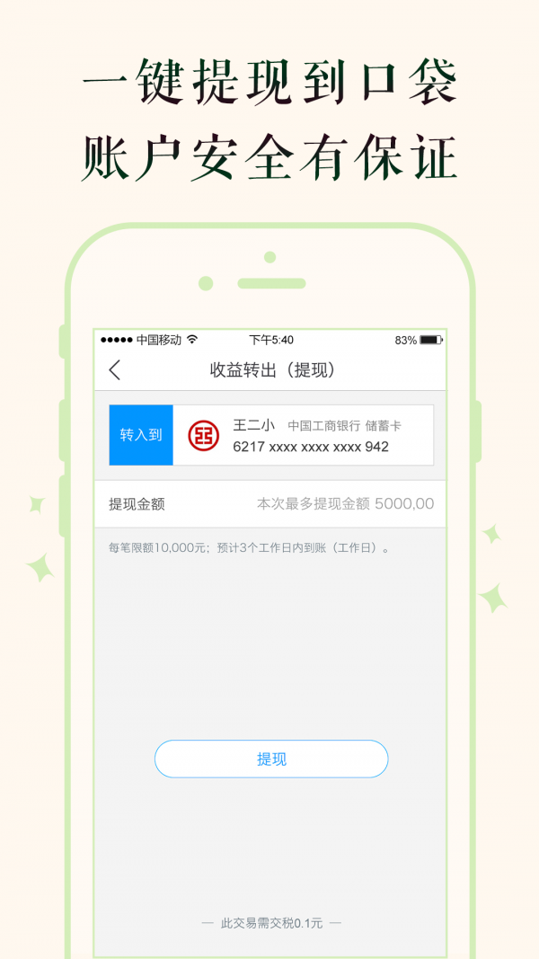 分分保