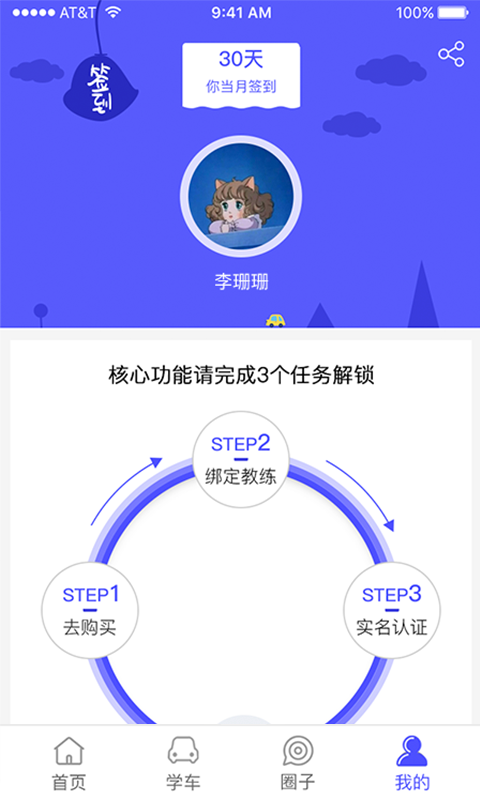 嘎嘎学车