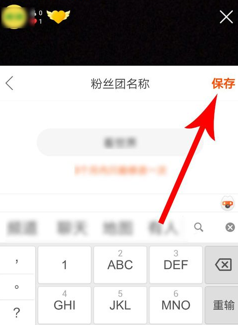 快手粉丝团名字可以改吗 快手粉丝团名字怎么改