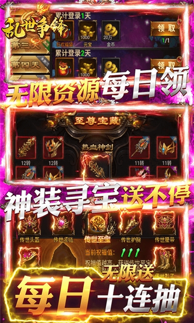 乱世争锋最新版
