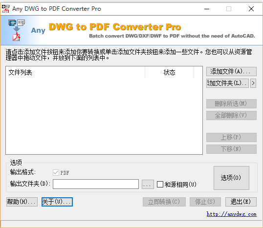 Any DWG to PDF Converter Pro中文版