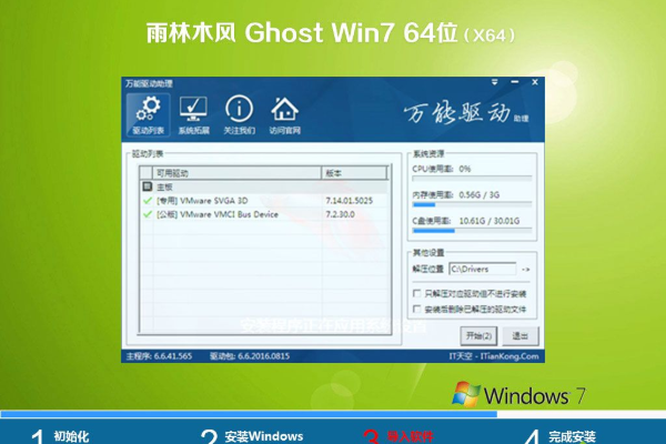 新版雨林木风系统  WIN7 X64  完整旗舰版 V2021.02