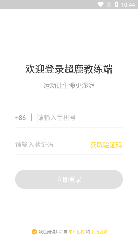 超鹿教练