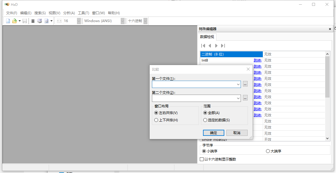 HxD Hex Editor(16进制编辑器)