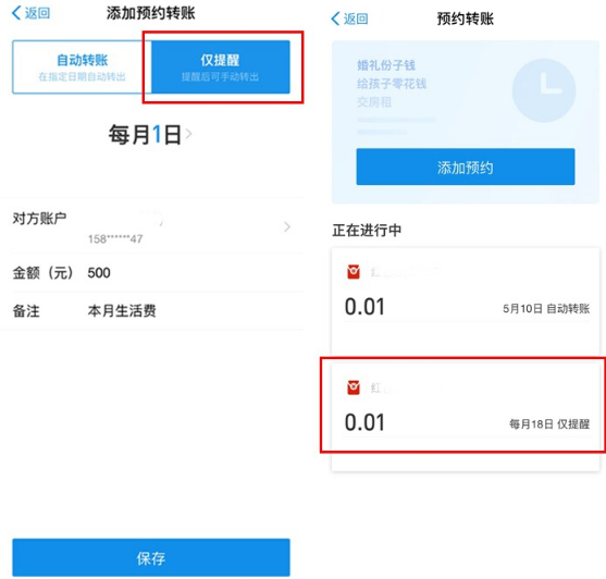 支付宝预约转账功能在哪 支付宝预约转账设置教程2019
